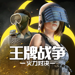 王牌战争电脑版下载-王牌战争电脑游戏下载v1.9 官方pc版