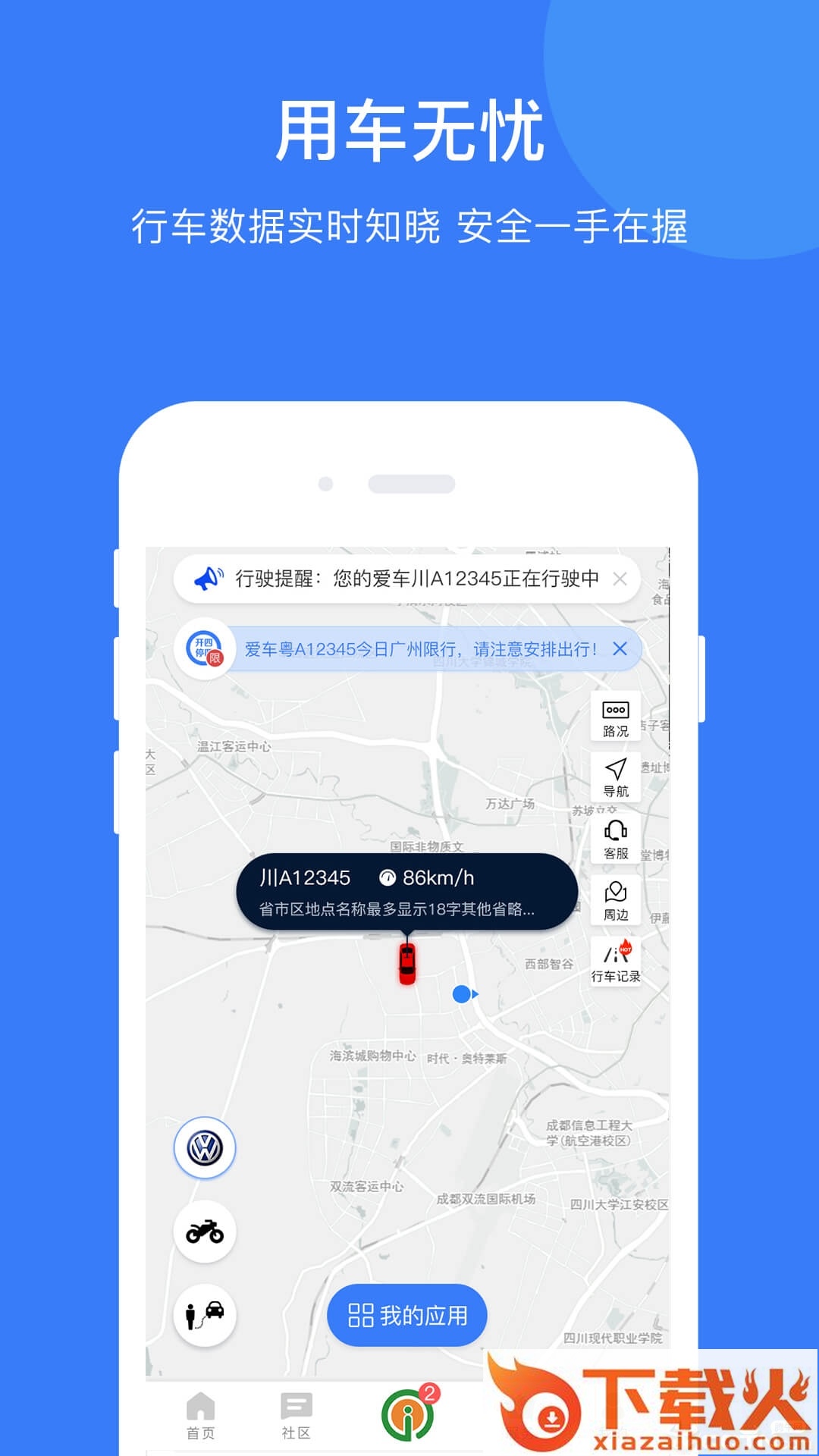 i车保护神app截图2