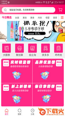 阿淘券截图1