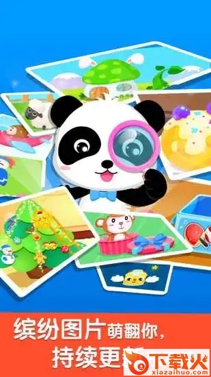 宝宝来找茬宝宝巴士 v9.79.00.00 安卓版截图2