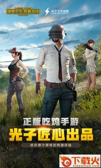 绝地求生刺激战场不更新版截图2