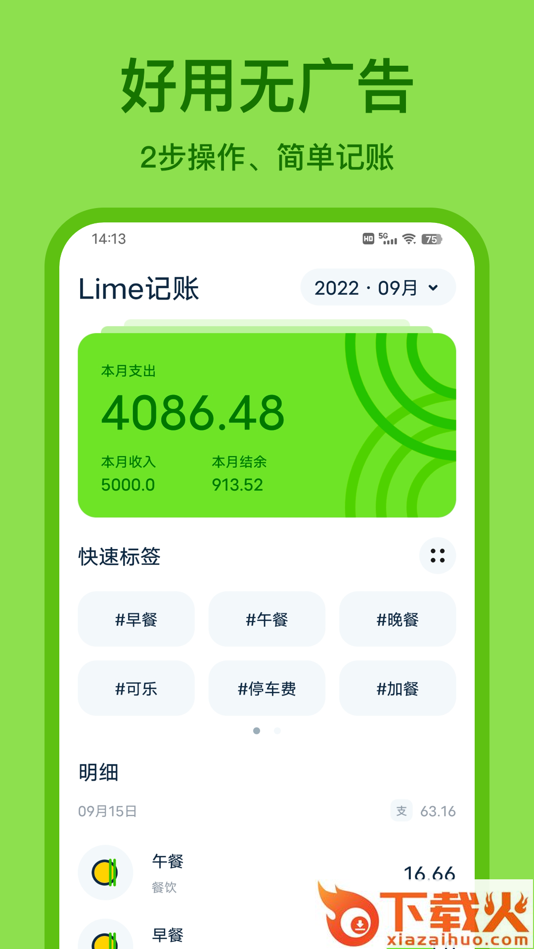 青柠记账下载安装截图2