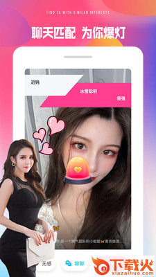 遇聊app截图3