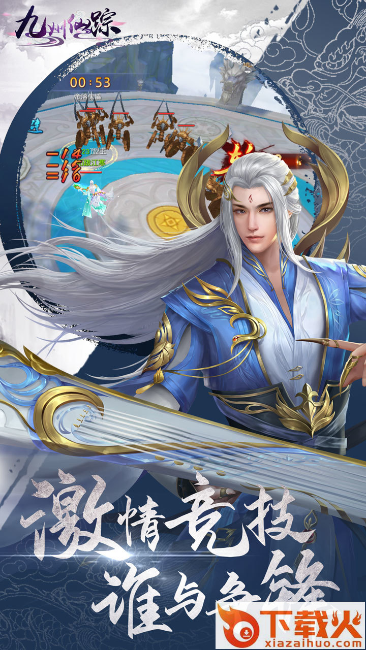九州仙踪截图2