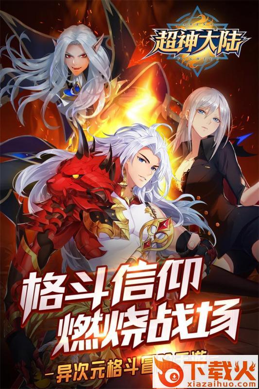 超神大陆腾讯版截图2