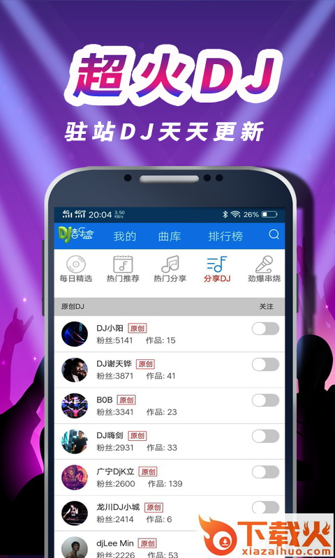 车载DJ音乐盒app截图1