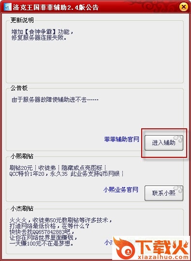 洛克王国菲菲辅助 v14.8 绿色免费版 截图1