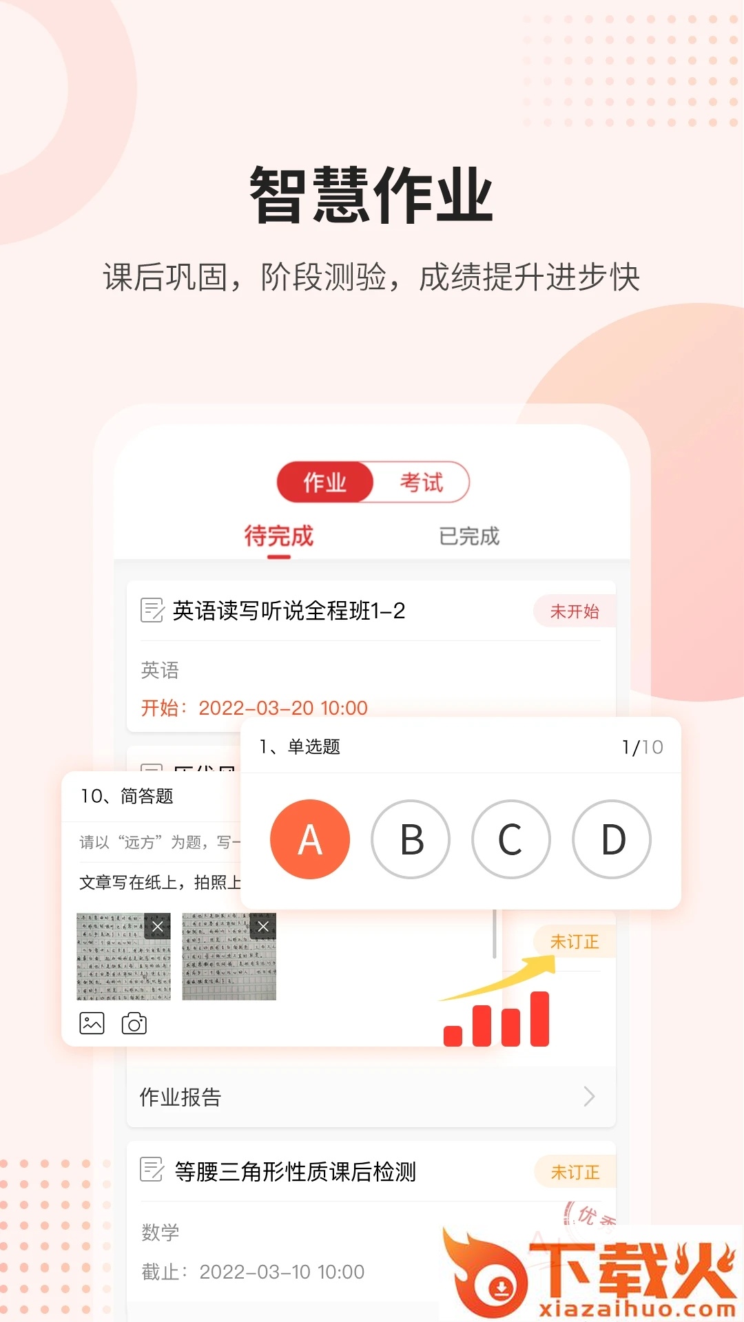 课后网APP下载截图2