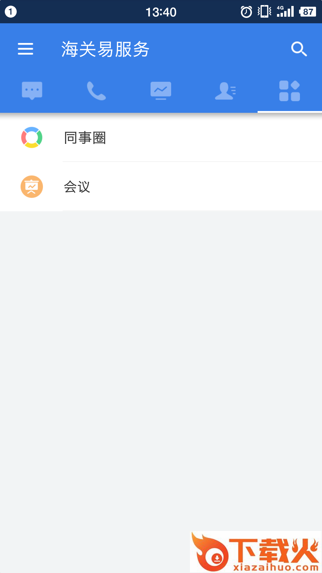 海关易服务app截图2