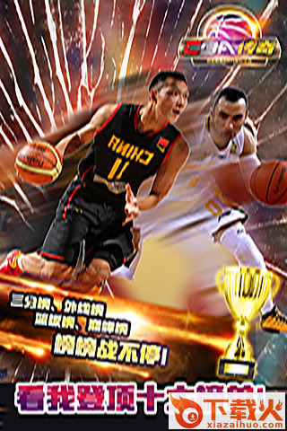 CBA传奇手游版下载截图1