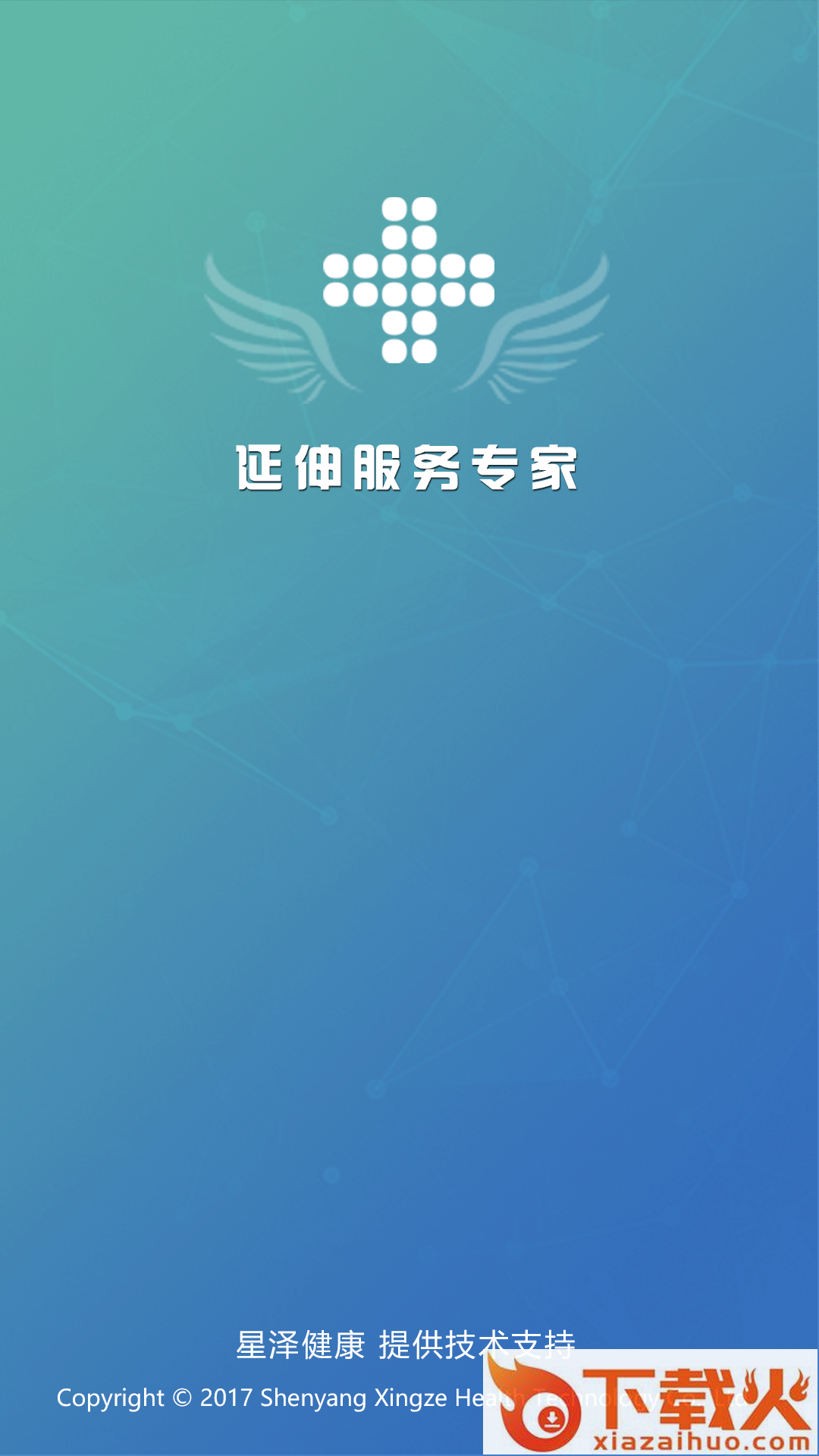 延伸服务平台App截图2