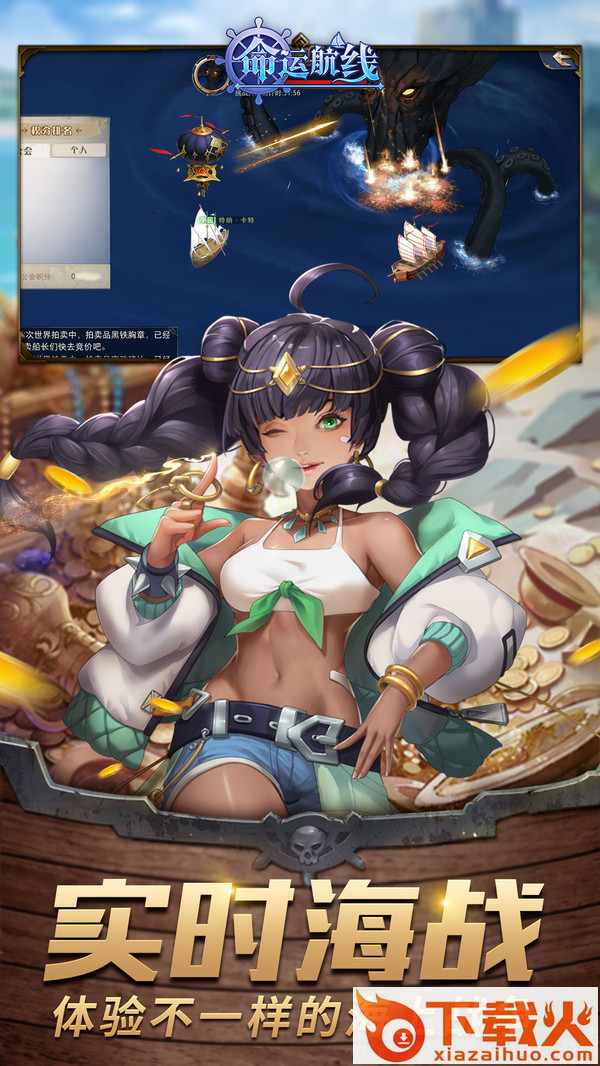 命运航线截图1