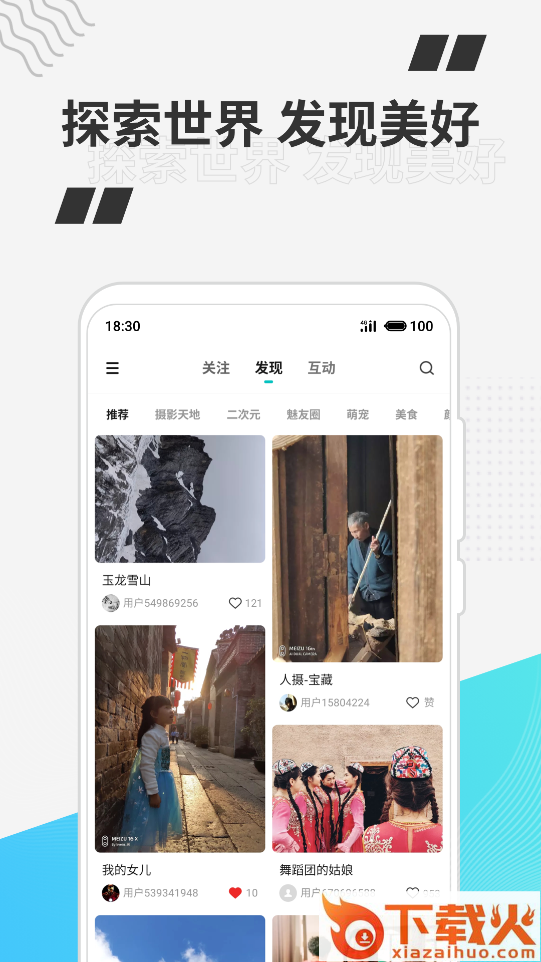 魅族轻帖app截图1