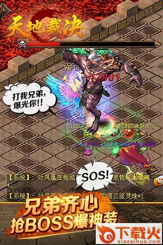 天地裁决截图1