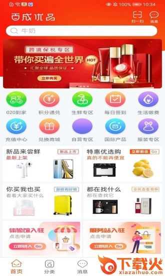 百成优品苹果版 v1.7.3 ios版 截图1