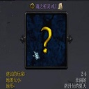 魂之祈灵v0.1_魔兽orpg地图 魂之祈灵v0.1_魔兽orpg地图