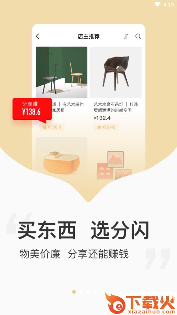 分闪app截图1