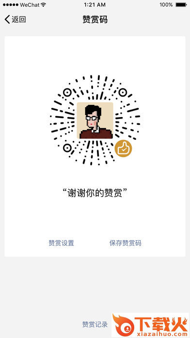 微信最新版本更新下载截图2