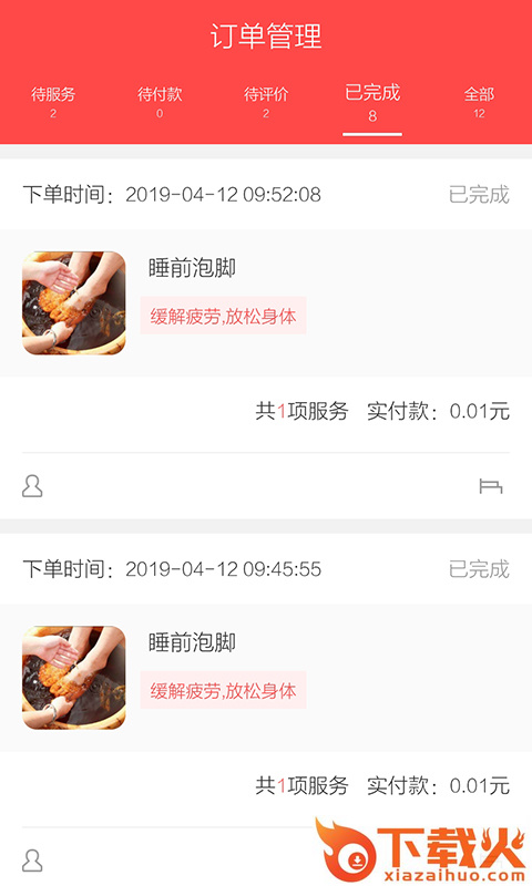 是好商家截图2