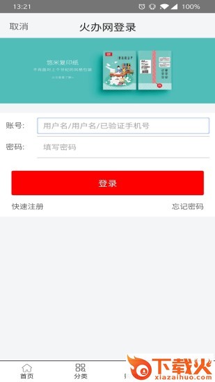 火办网app截图2