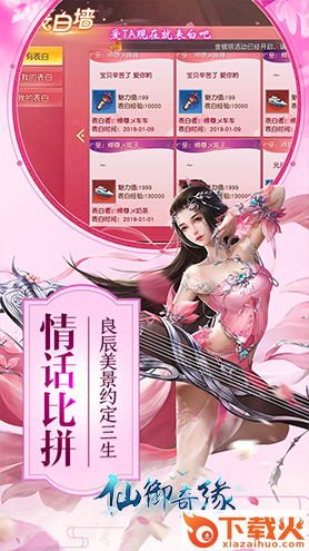 仙御奇缘截图2