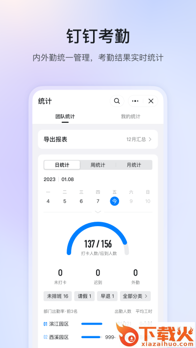 钉钉下载安装app截图2