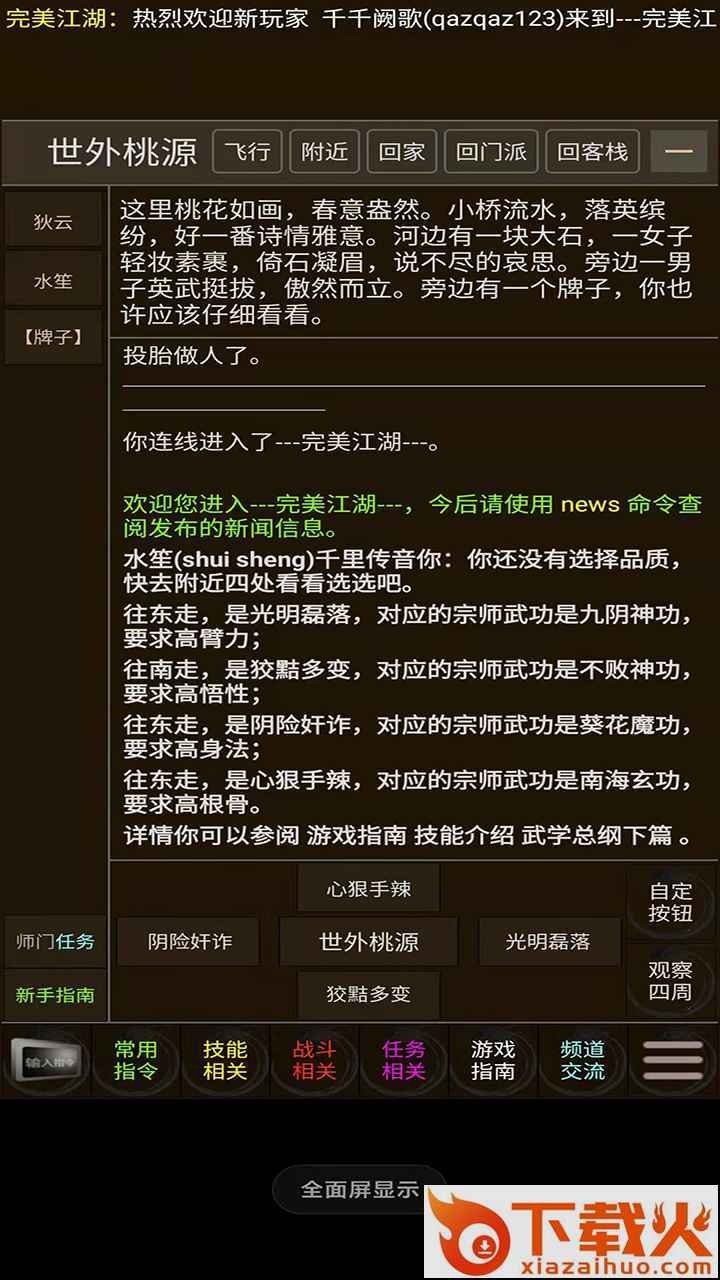 完美江湖游戏 v1.0 安卓版截图2