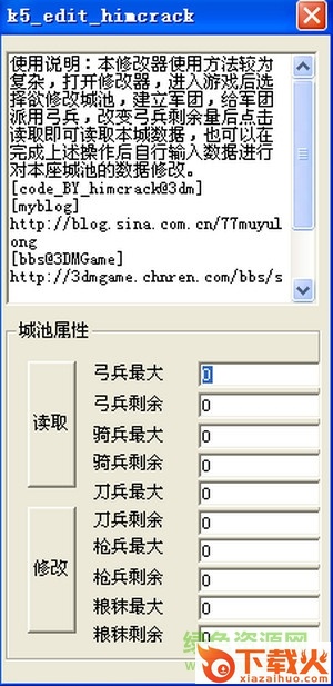 制霸三国2修改器下载