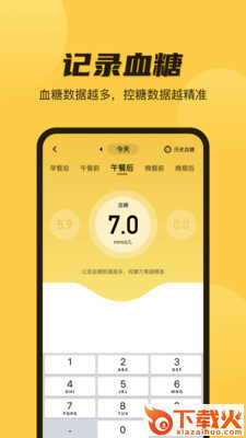 糖三彩app(健康饮食)截图1