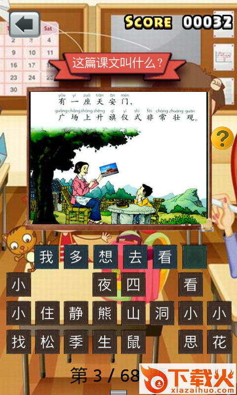 一年级语文app截图2