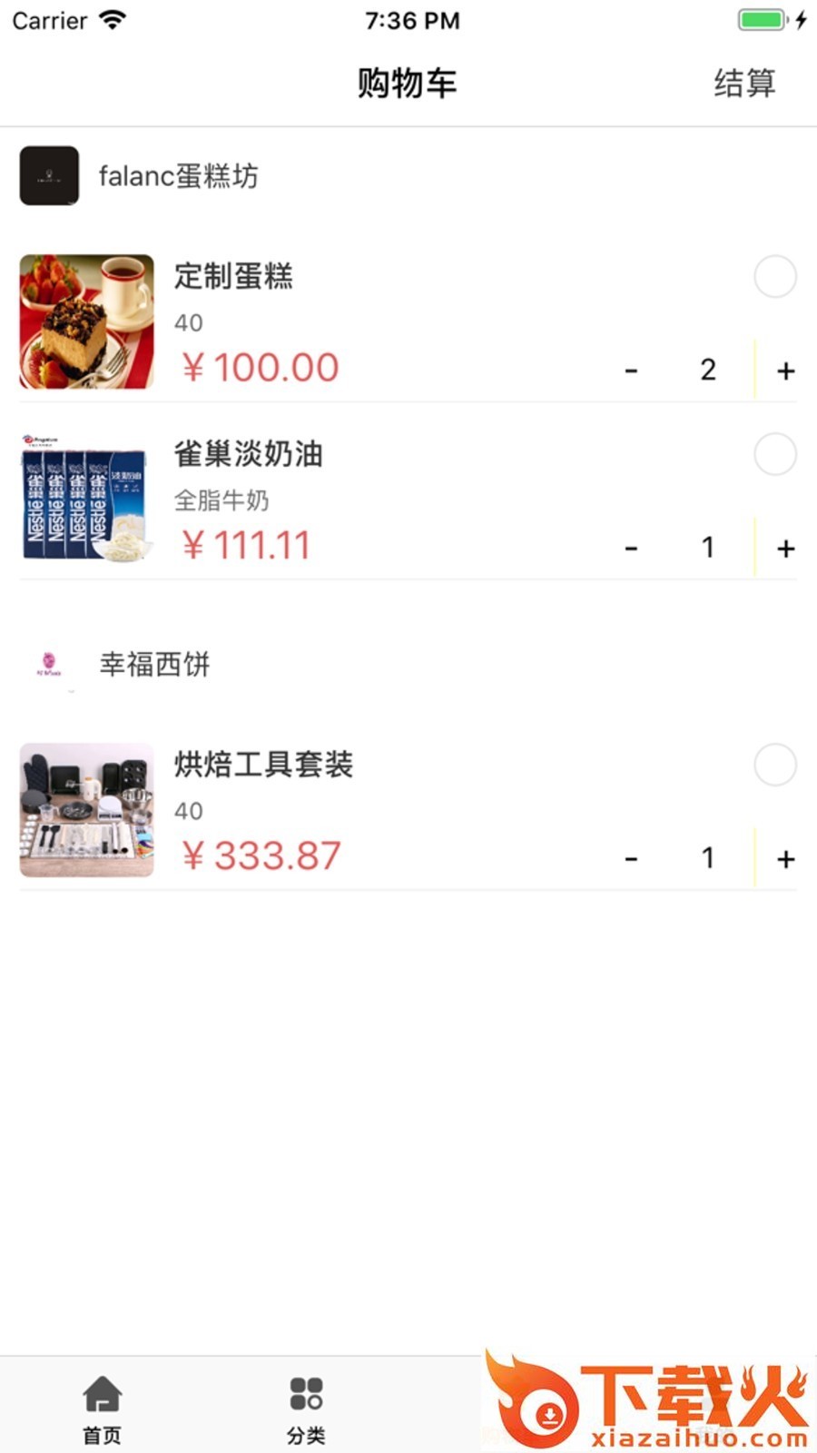 仓穗烘焙截图2