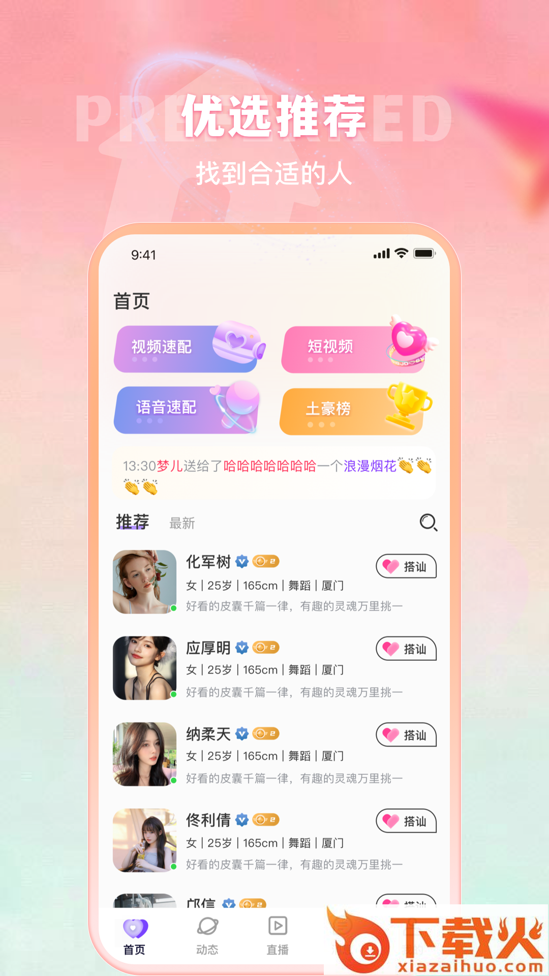 合聊app截图2