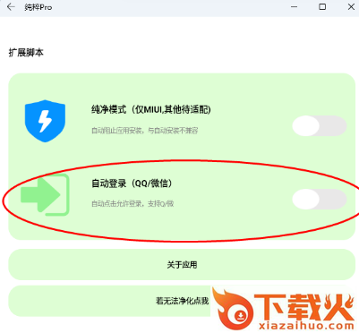 纯粹Pro最新版截图3