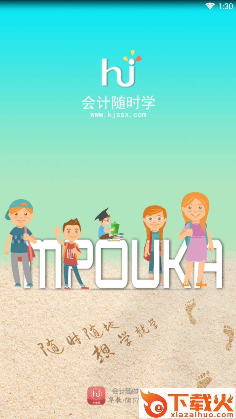 会计随时学截图1
