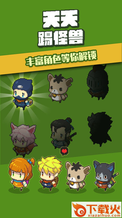 天天踢怪兽游戏截图2