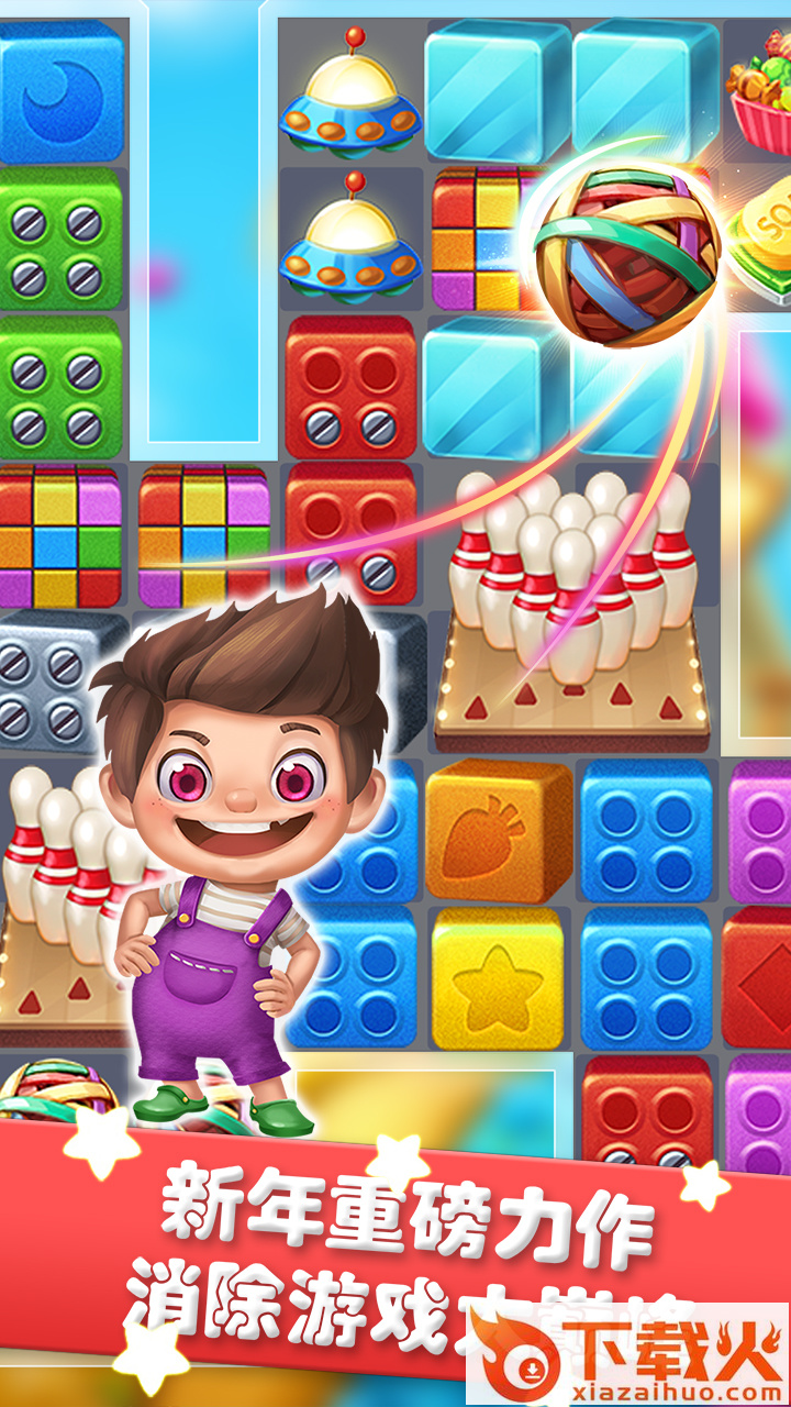 缤纷乐消消截图1