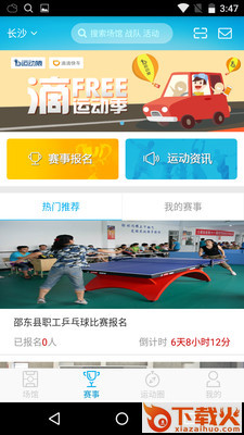 运动猿截图2