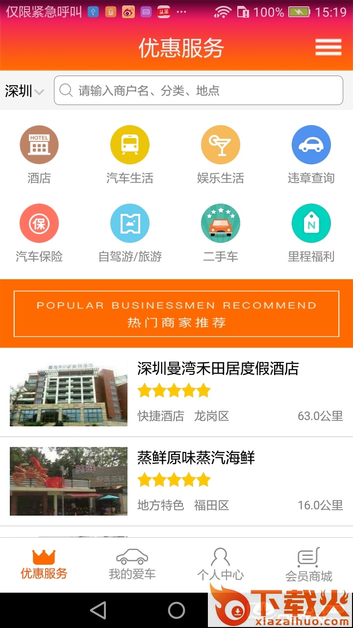丸途车联app截图1