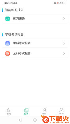 考之宝智能作业截图1