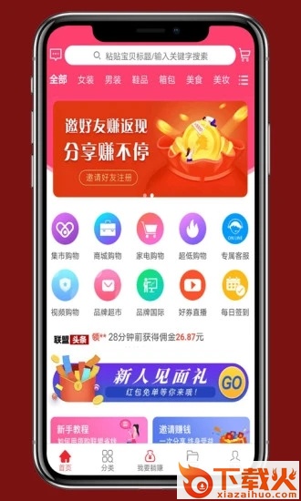 领购联盟app截图2
