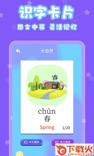 宝宝认字app截图1