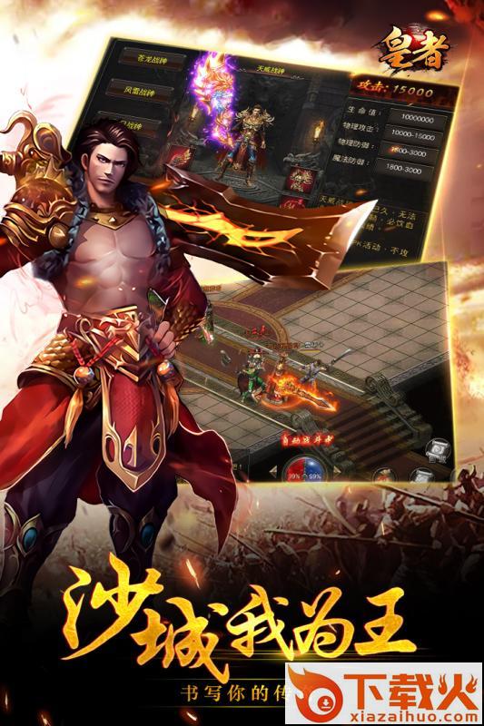 皇者手游 v2.2.1 安卓版截图1