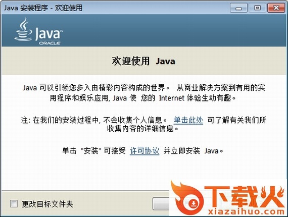 java8官方版