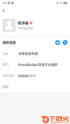 WorkLink协同办公截图2