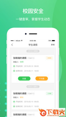创想校园家长版截图2