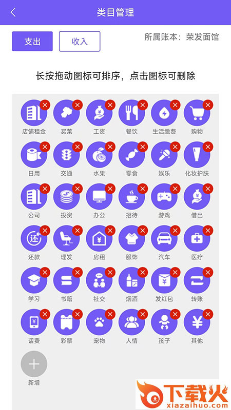 迅易记账app截图2