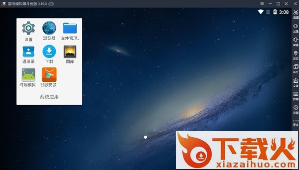 斗鱼手游模拟器 v3.19.00009 官方pc版 截图2