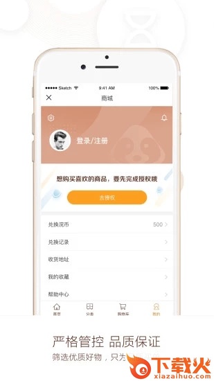 换换易物商城app截图1