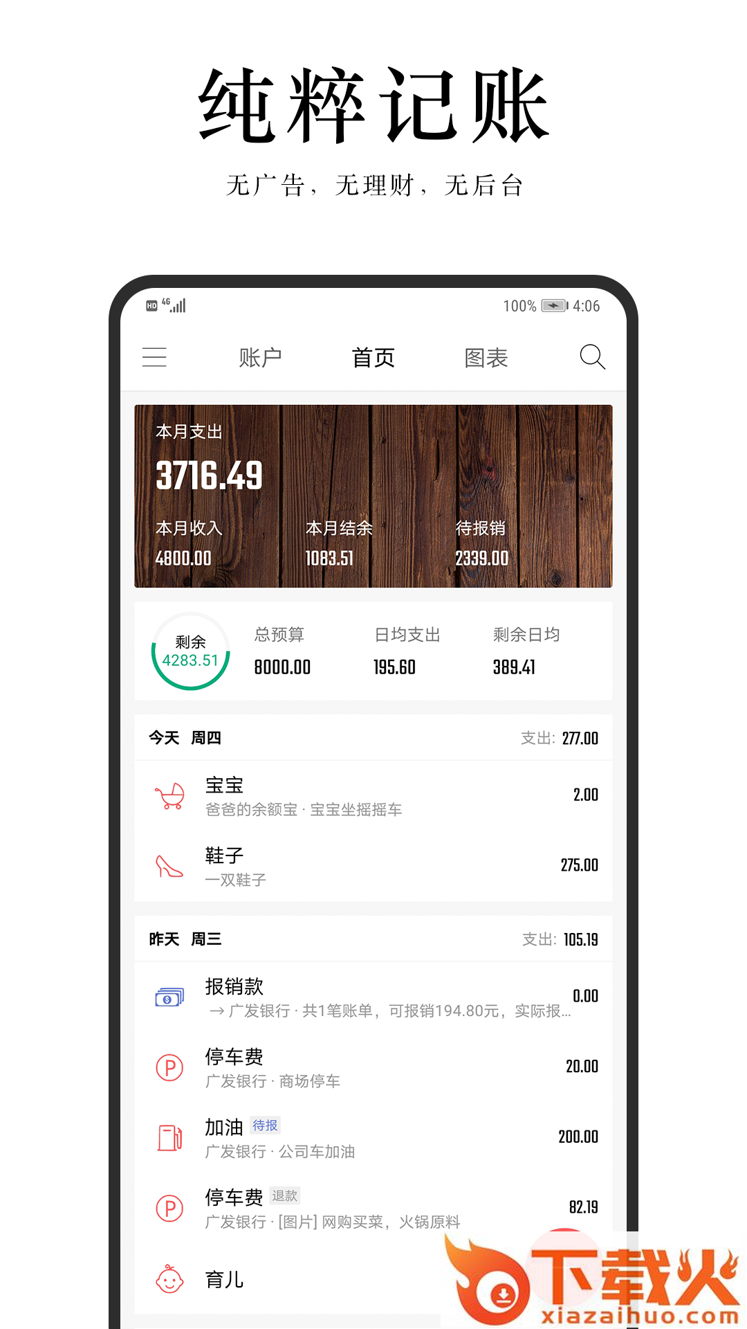 汤圆记账截图2