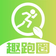 趣跑圈 v1.0.0 最新版